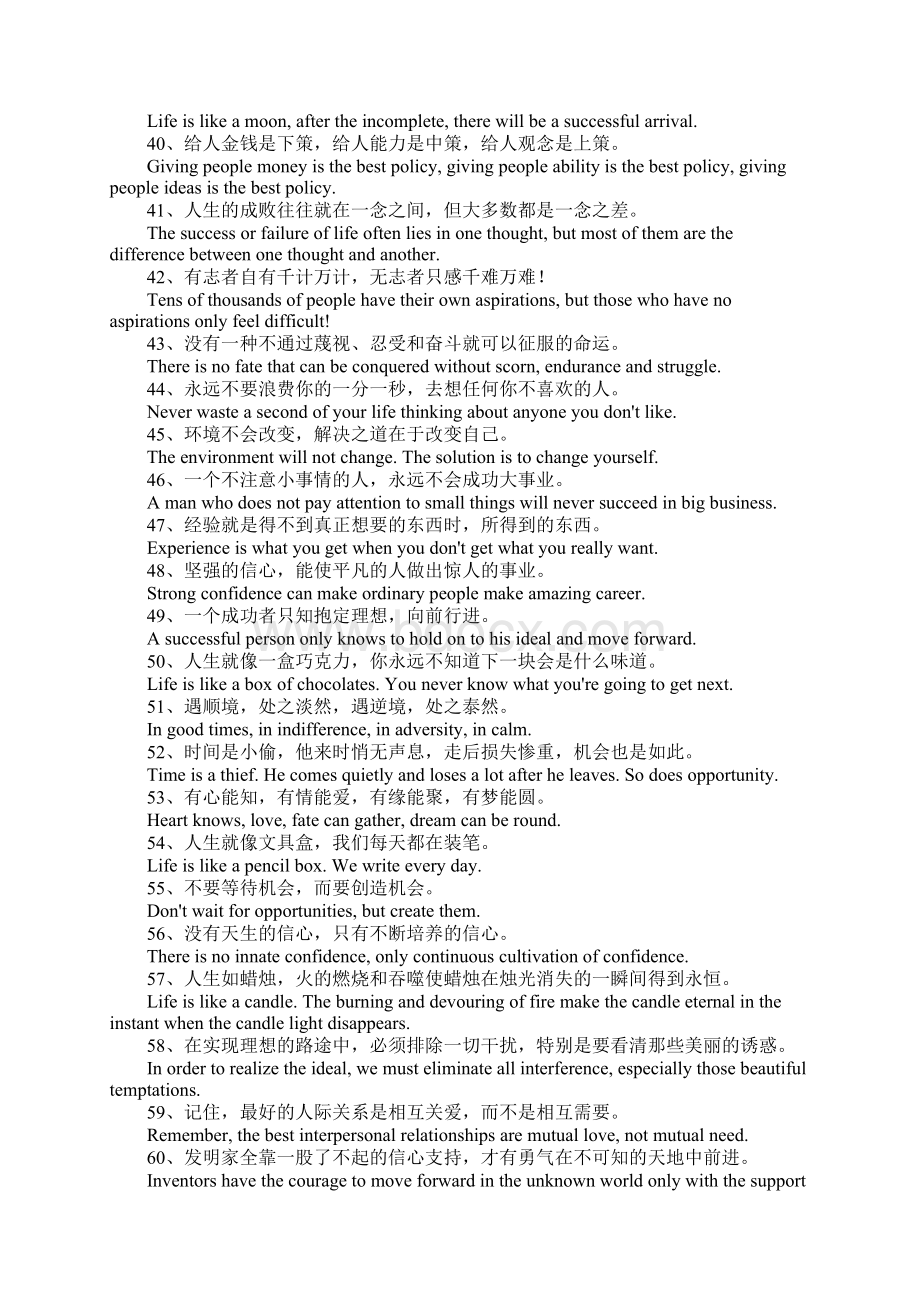 格言英语100句Word文档格式.docx_第3页