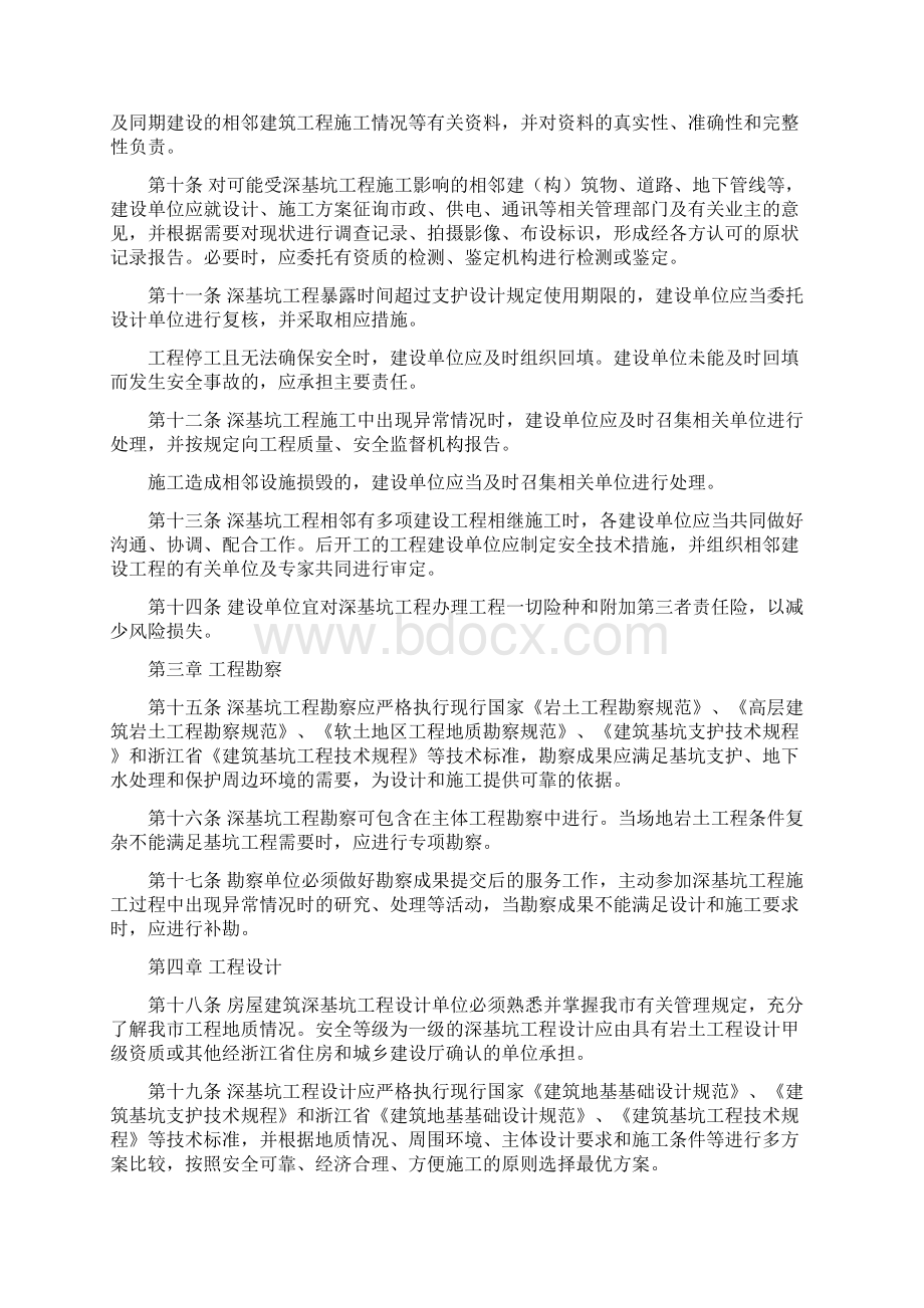 温州市深基坑管理规定.docx_第2页