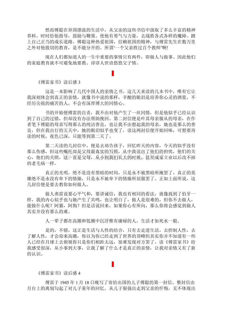 《傅雷家书》读后感通用15篇.docx_第2页