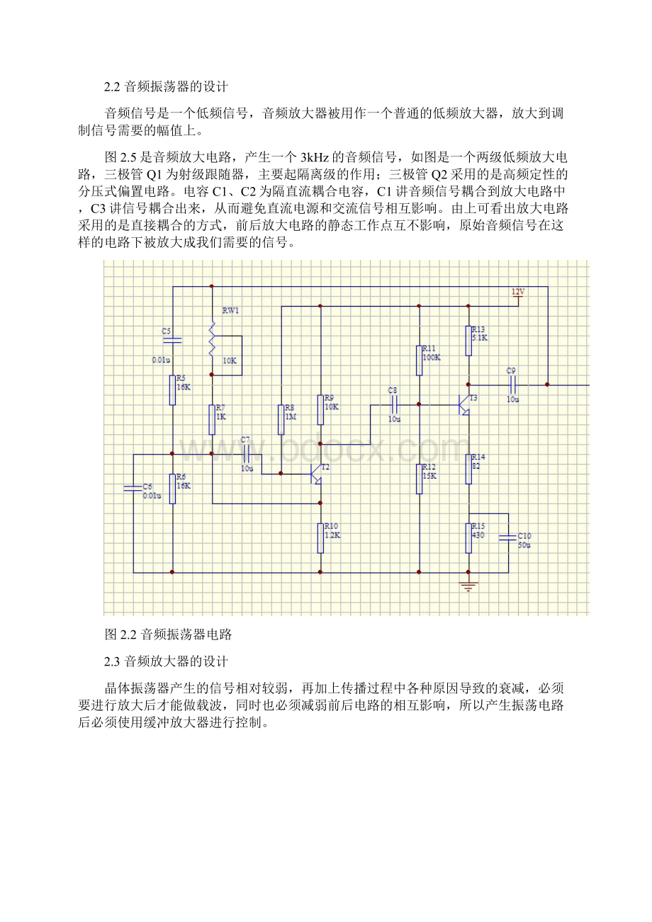 无线电报收发系统设计.docx_第3页