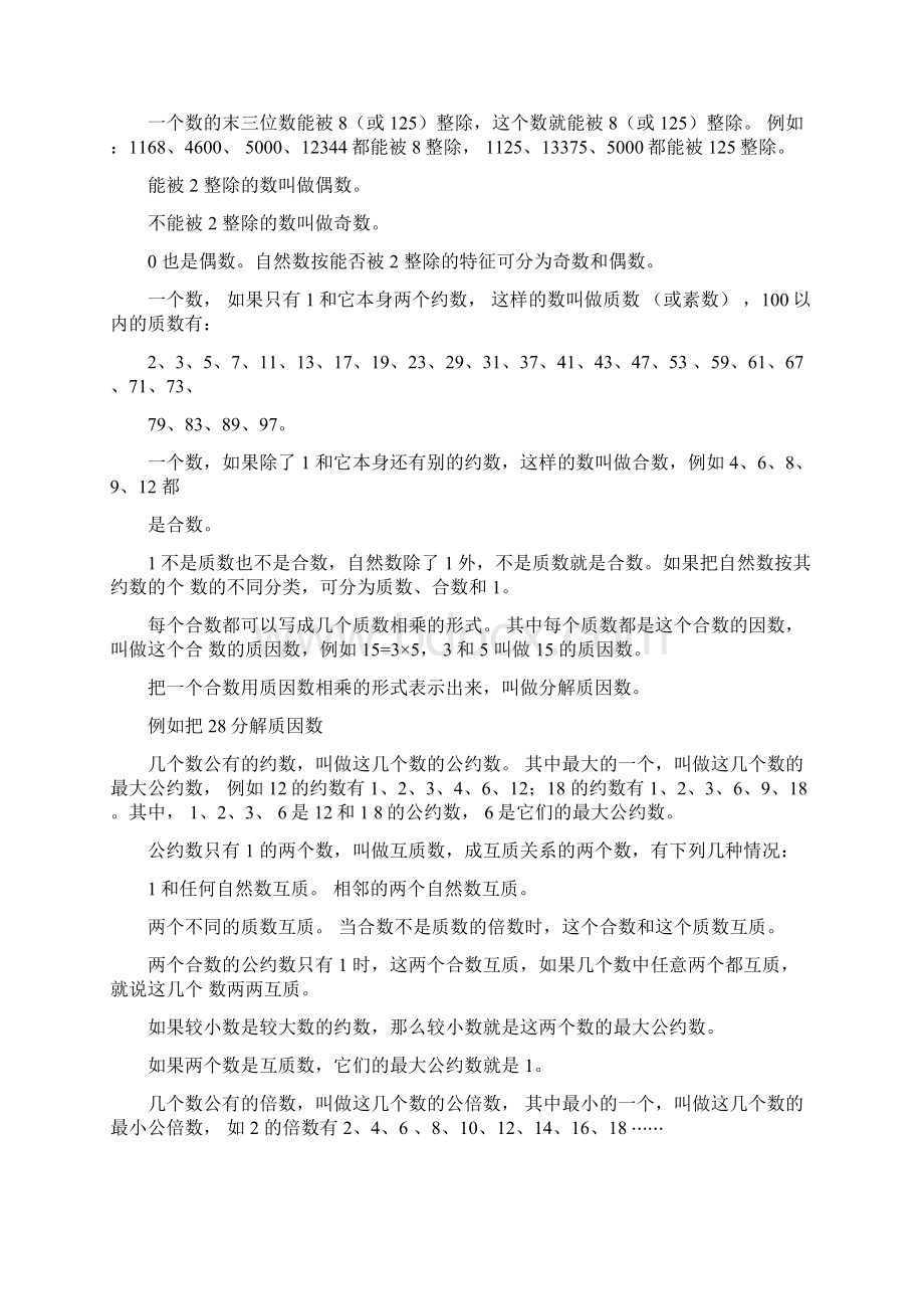 苏教版数学六年级下册数与代数.docx_第2页