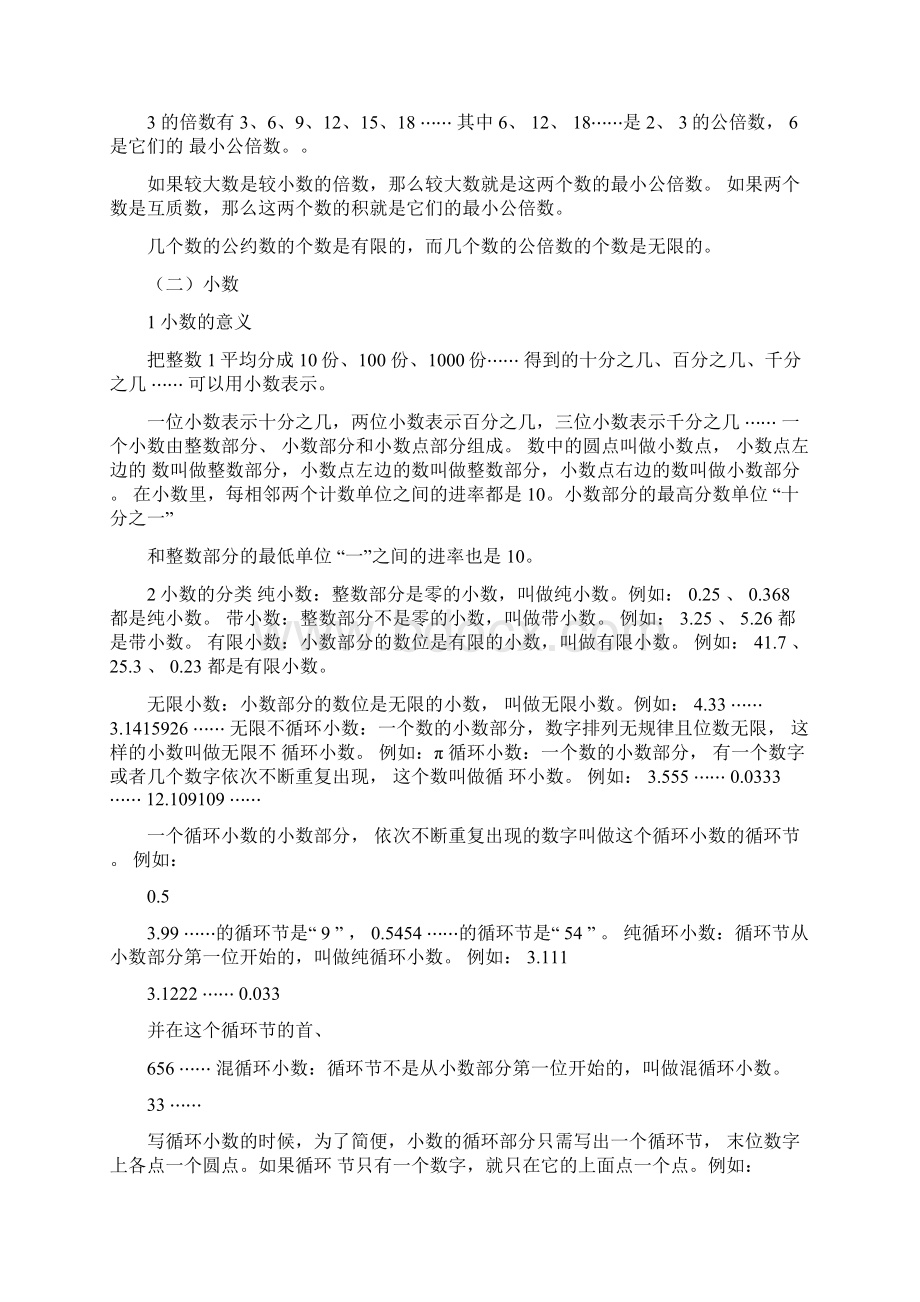 苏教版数学六年级下册数与代数.docx_第3页