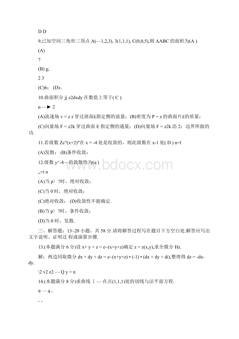 中国石油大学高数22历年期末试题参考答案docx.docx_第2页