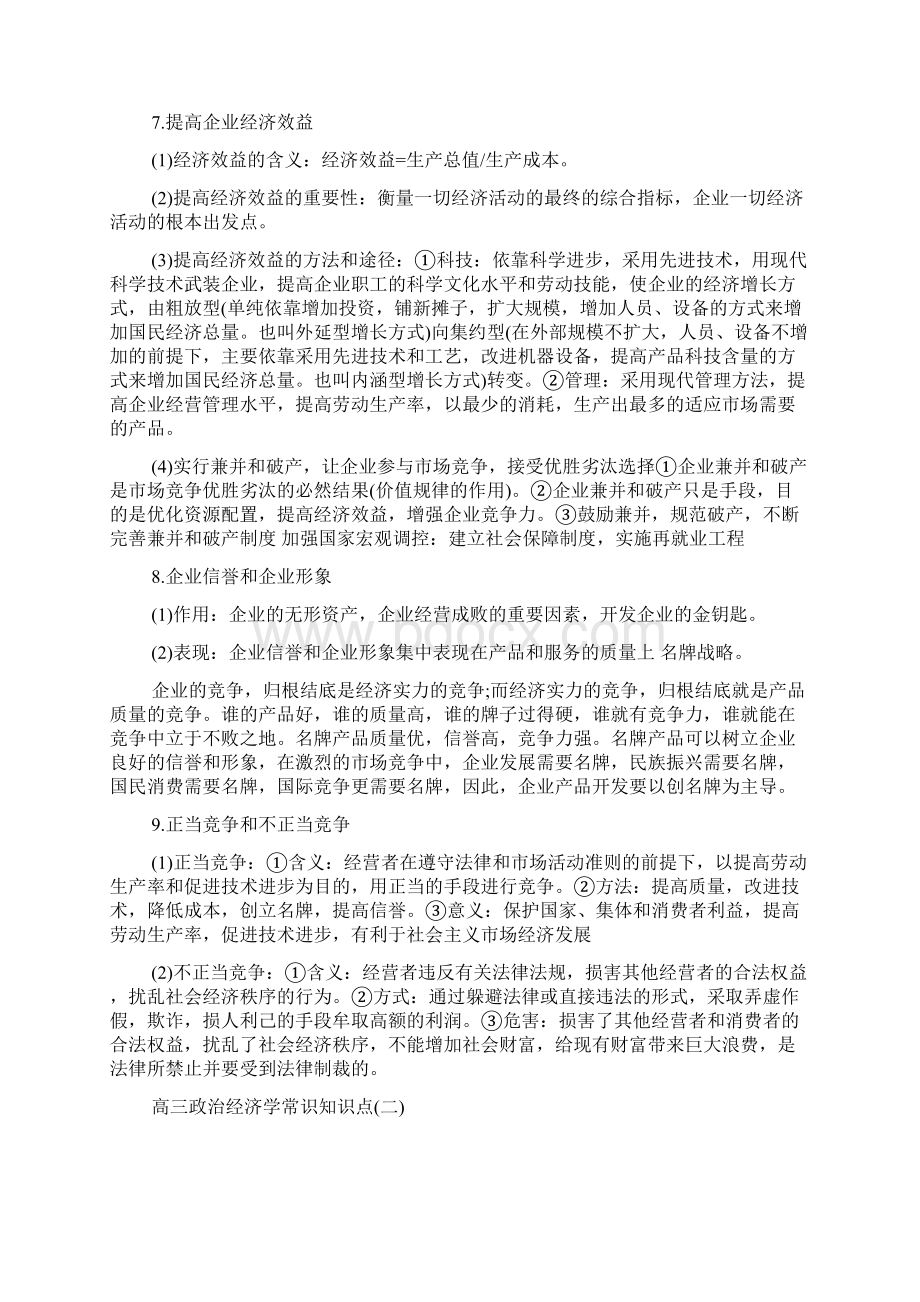 高三政治经济学常识知识点doc.docx_第2页