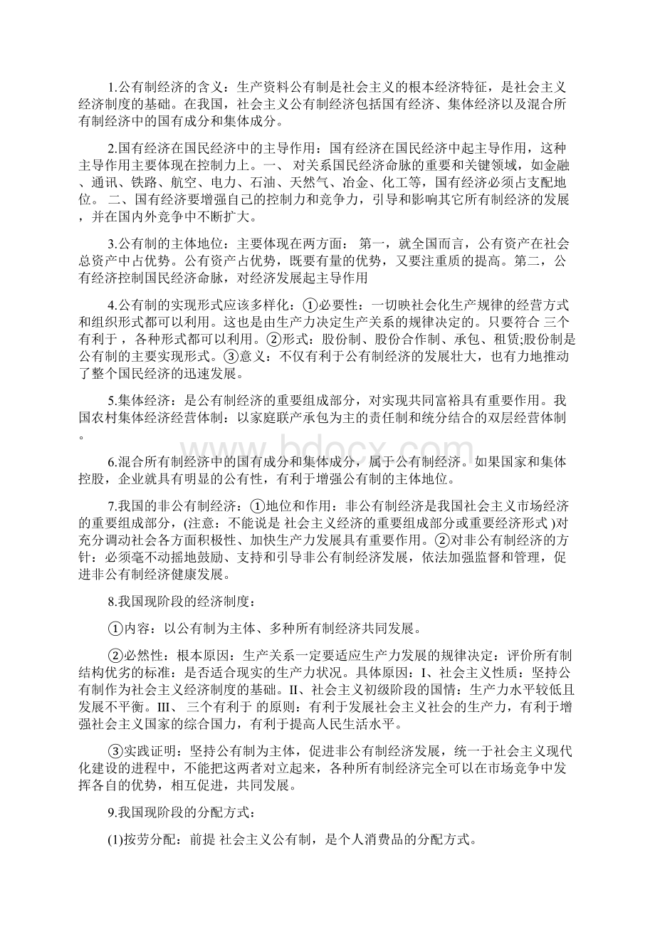 高三政治经济学常识知识点doc.docx_第3页