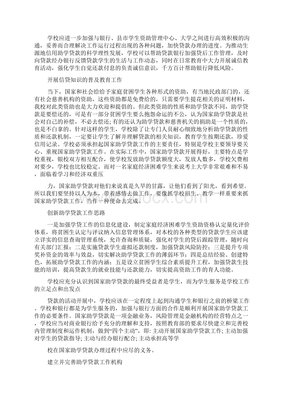 培训会议讲话稿资料讲解.docx_第2页