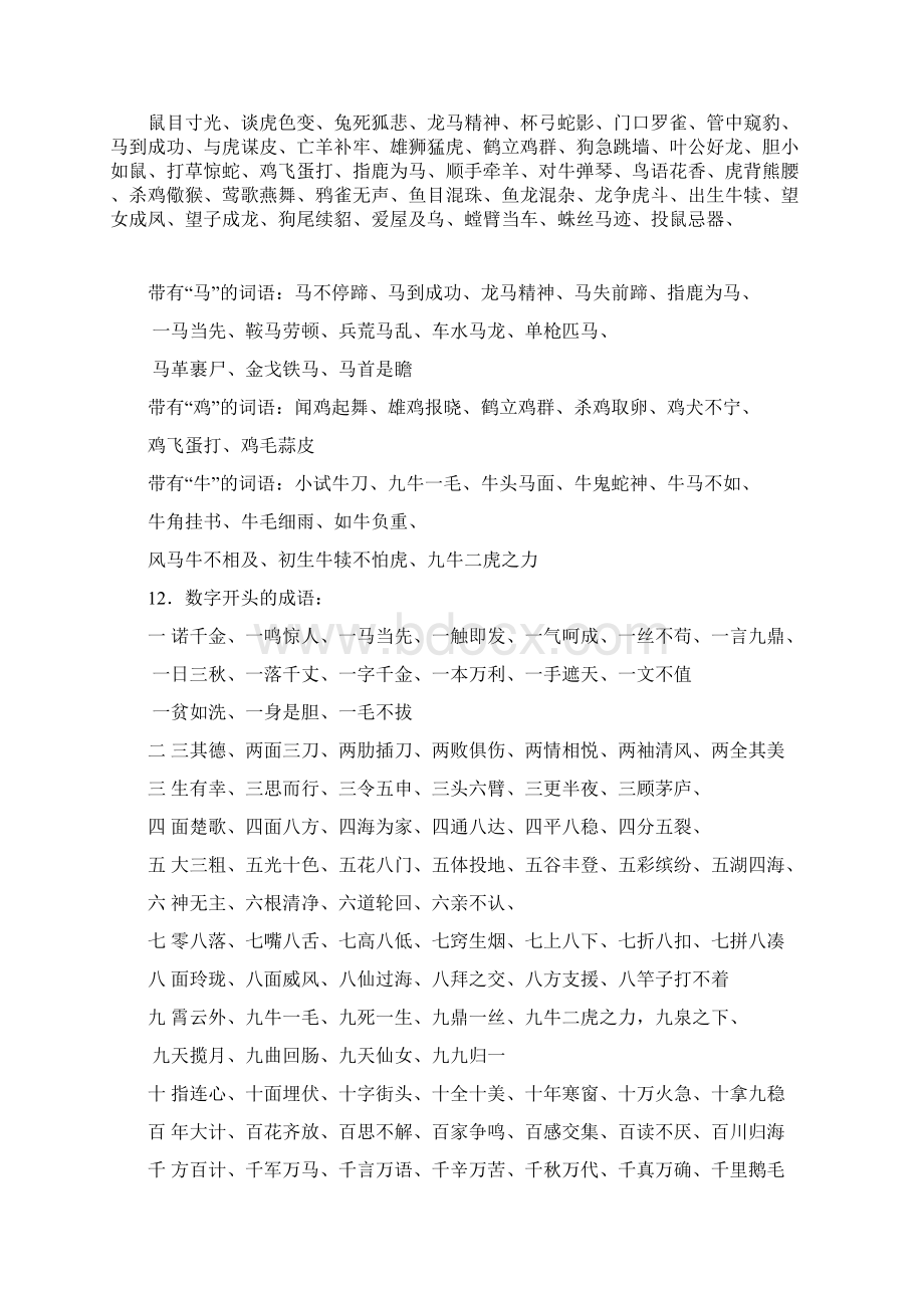 词语归类大全18337.docx_第2页