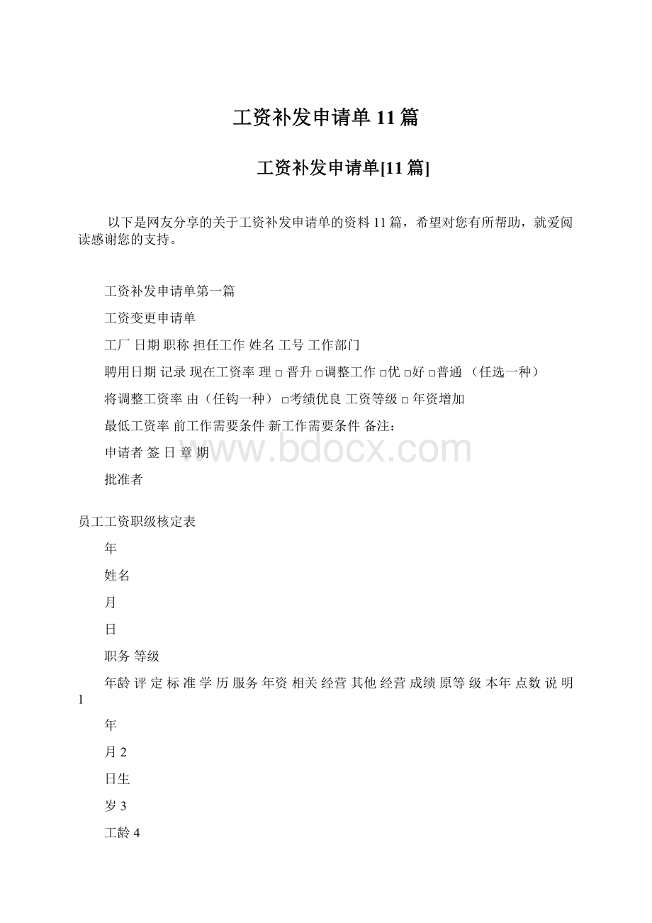 工资补发申请单11篇Word格式.docx