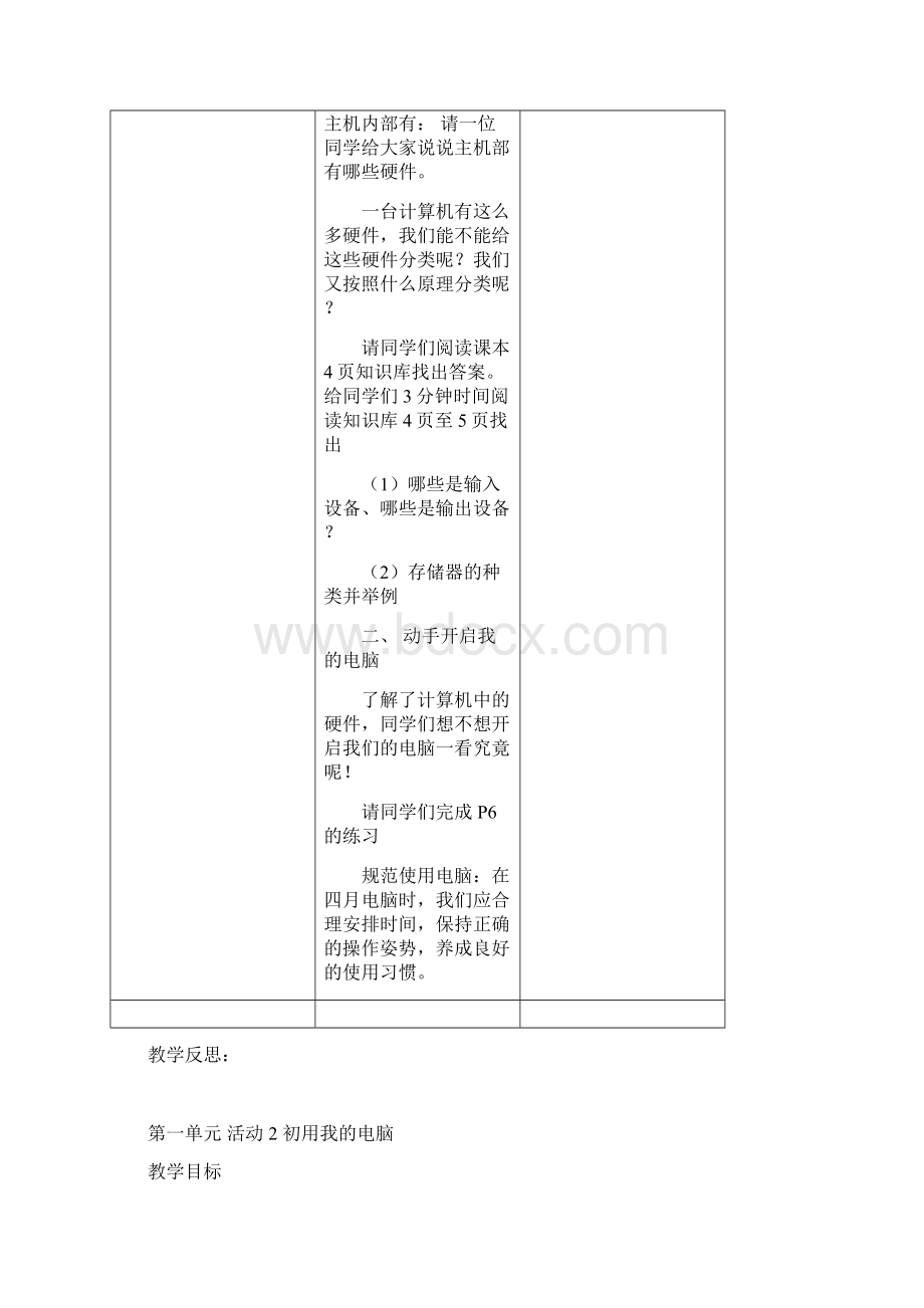 安徽版科学出版社七年级信息技术教案上要点文档格式.docx_第3页