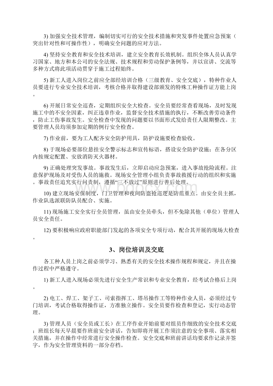 安全生产文明施工方案.docx_第3页