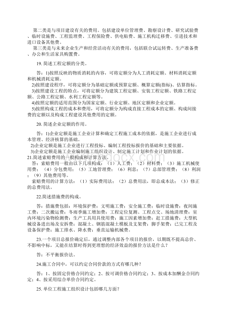 工程造价题及答案.docx_第3页