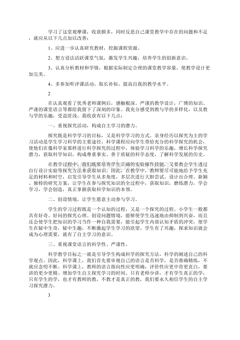 优质课的观课报告范文.docx_第2页