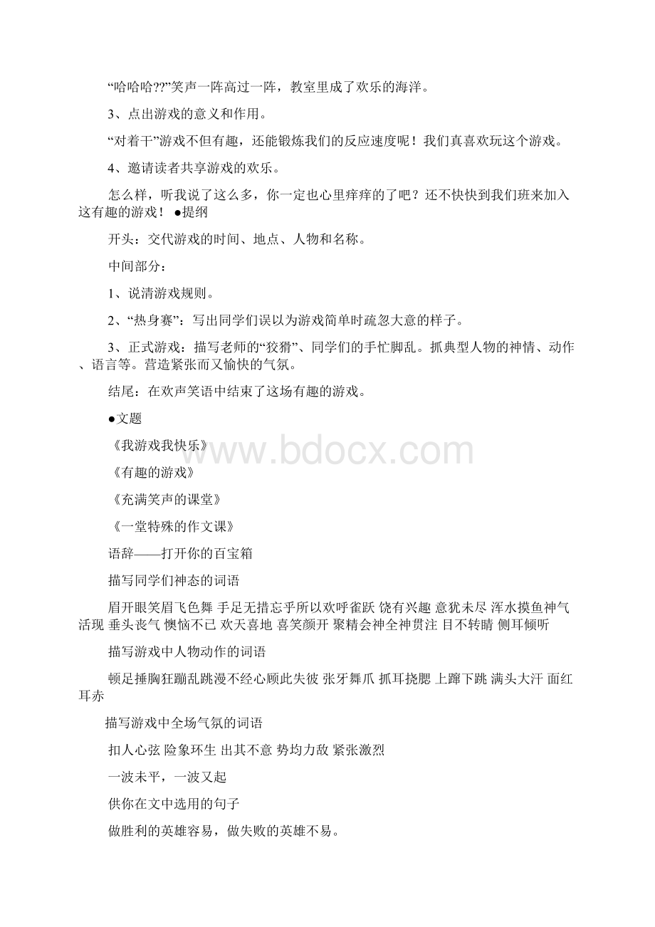 游戏作文的开头.docx_第3页