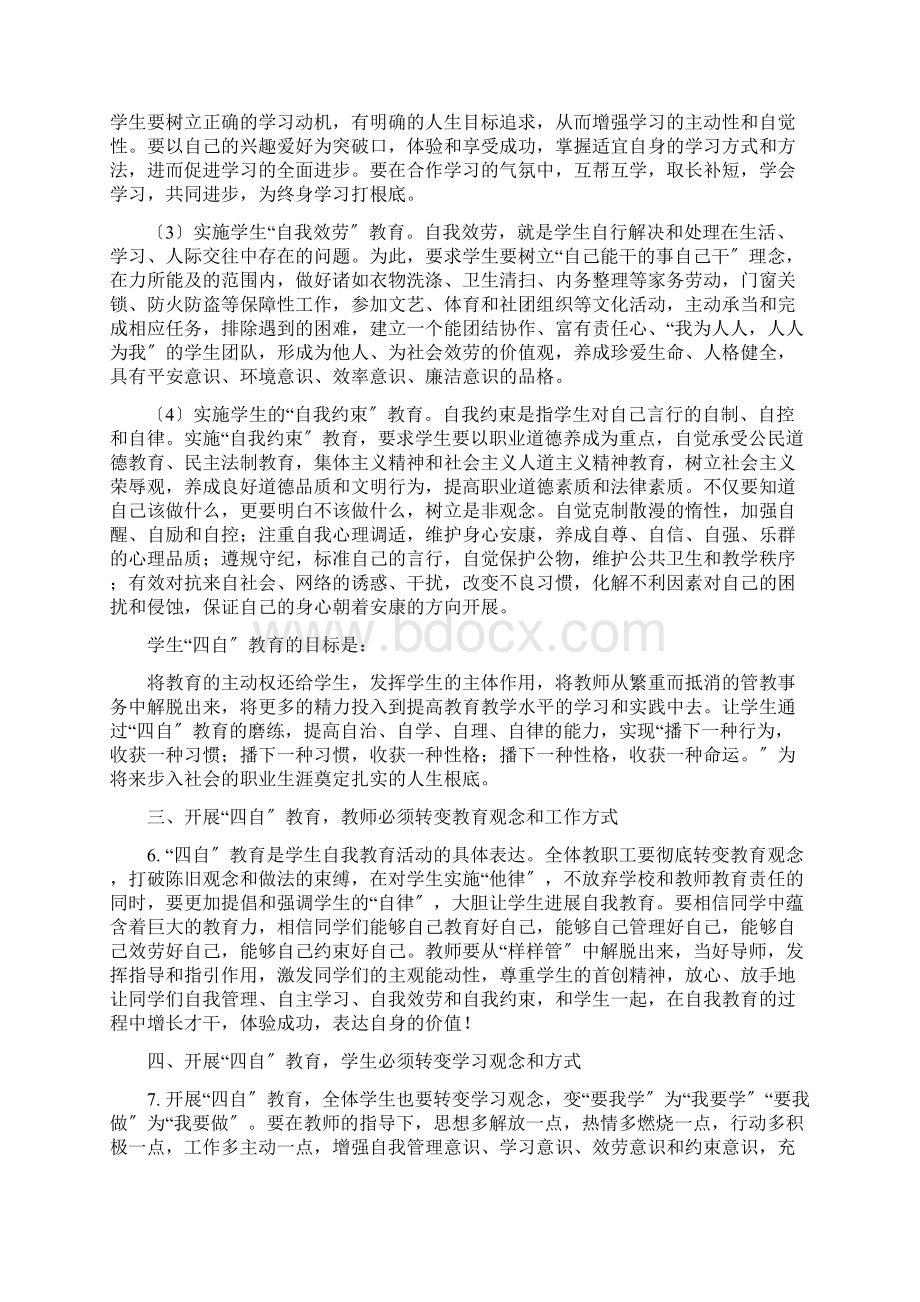 四自教育实施方案.docx_第3页