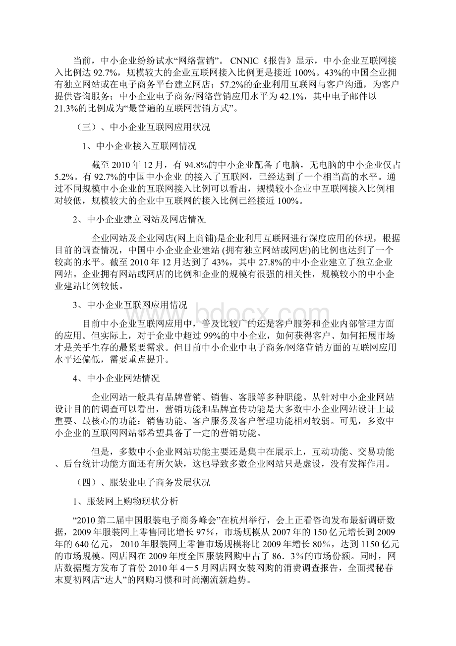 电子商务毕业论文 关于我国中小型服装企业运用网络营销的探讨.docx_第2页