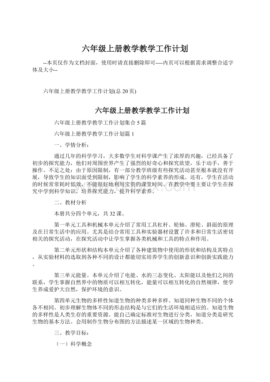 六年级上册教学教学工作计划.docx_第1页