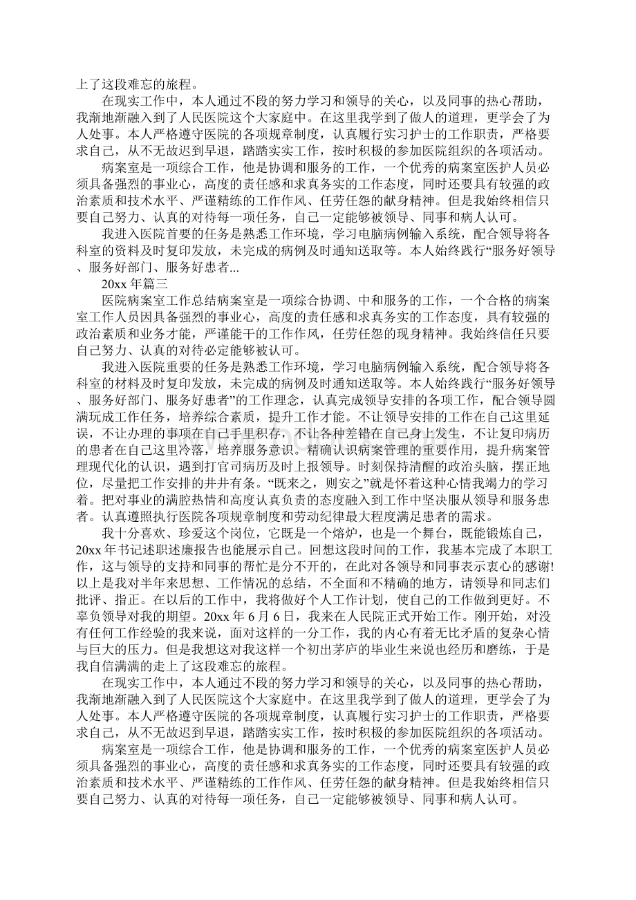 病案室个人工作总结Word文档下载推荐.docx_第2页