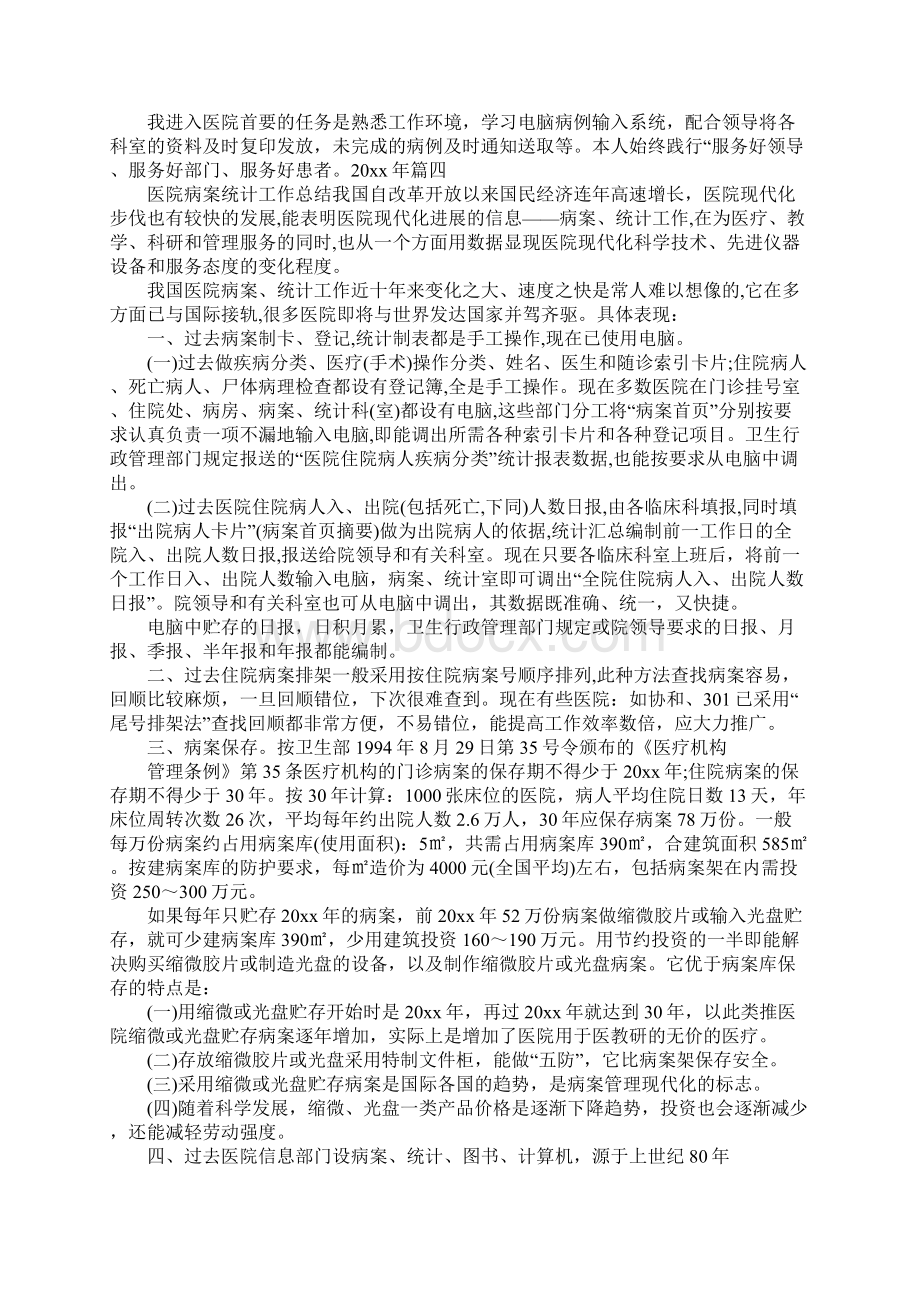 病案室个人工作总结Word文档下载推荐.docx_第3页