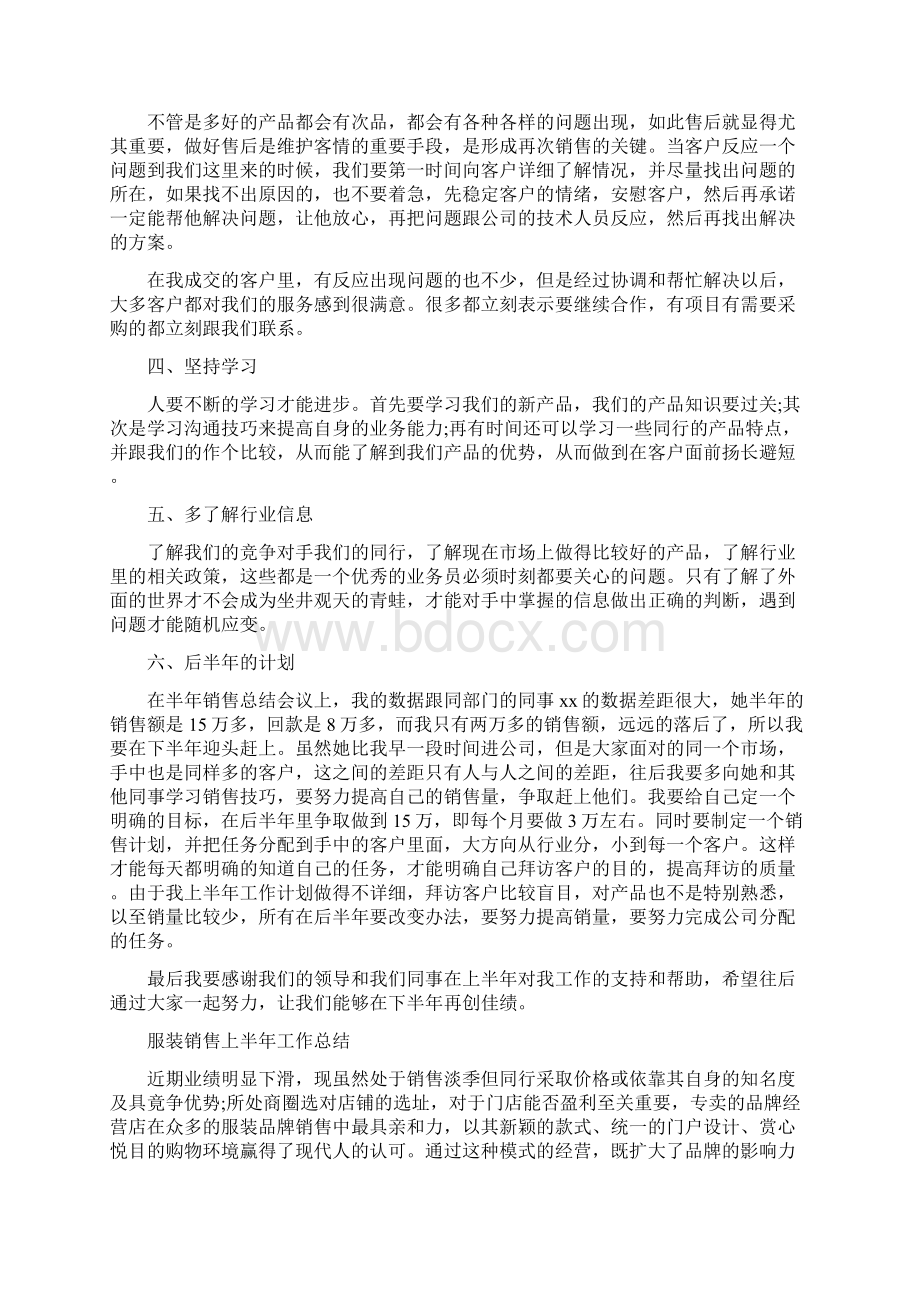 销售上半年工作总结4篇与销售上半年工作总结范文与计划汇编.docx_第2页