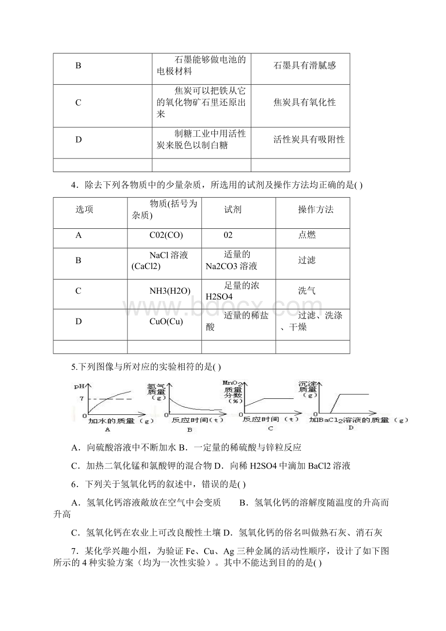 中考化学多项选择题专项练习100题.docx_第2页