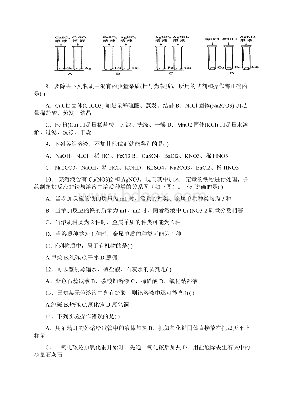 中考化学多项选择题专项练习100题.docx_第3页