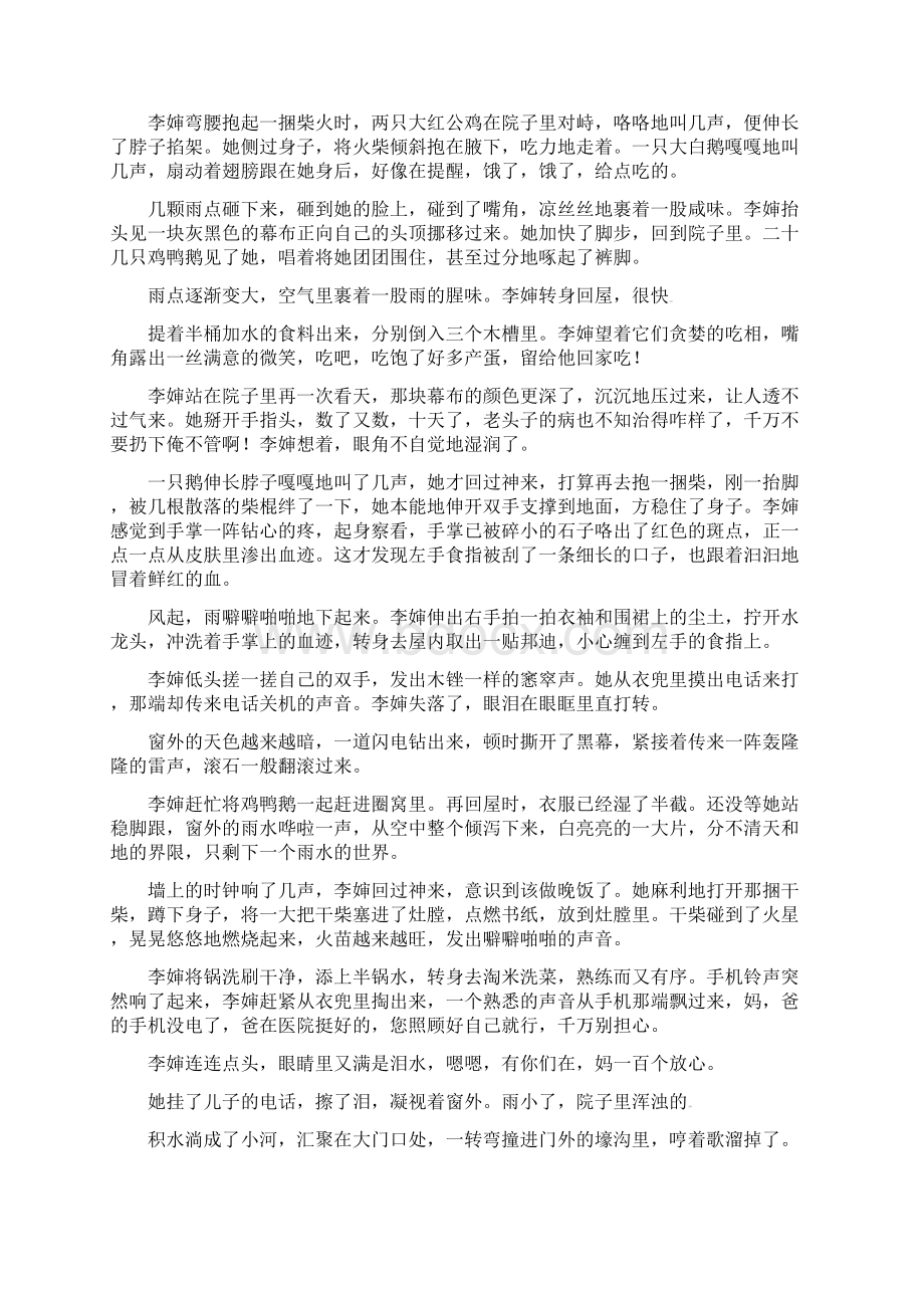 福建省福州市八县市一中学年高二语文下学期期末联考试题Word格式.docx_第3页