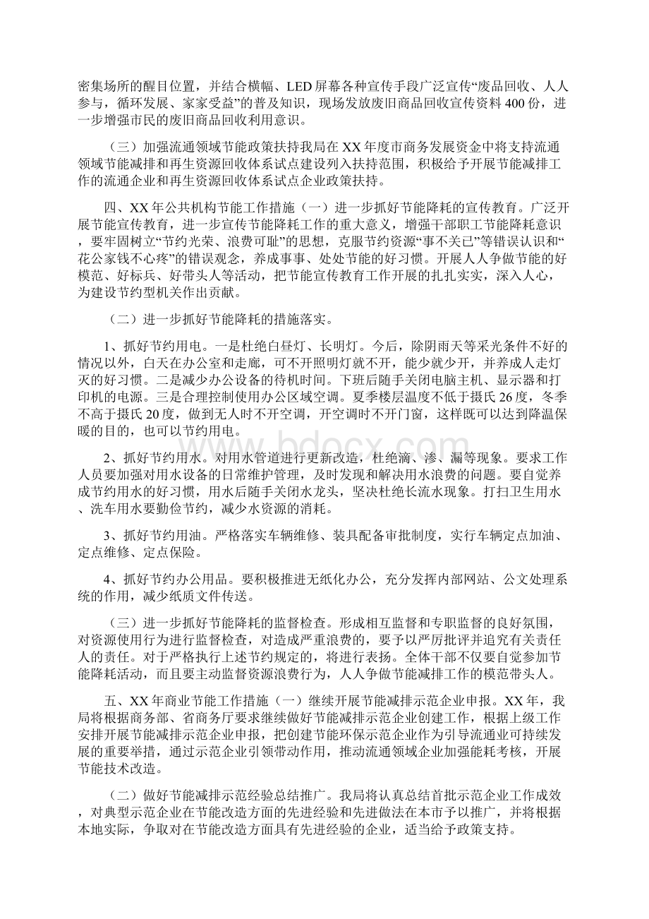 商务局节能工作总结及工作计划与商务局领导班子先进性教育整改方案汇编doc.docx_第3页