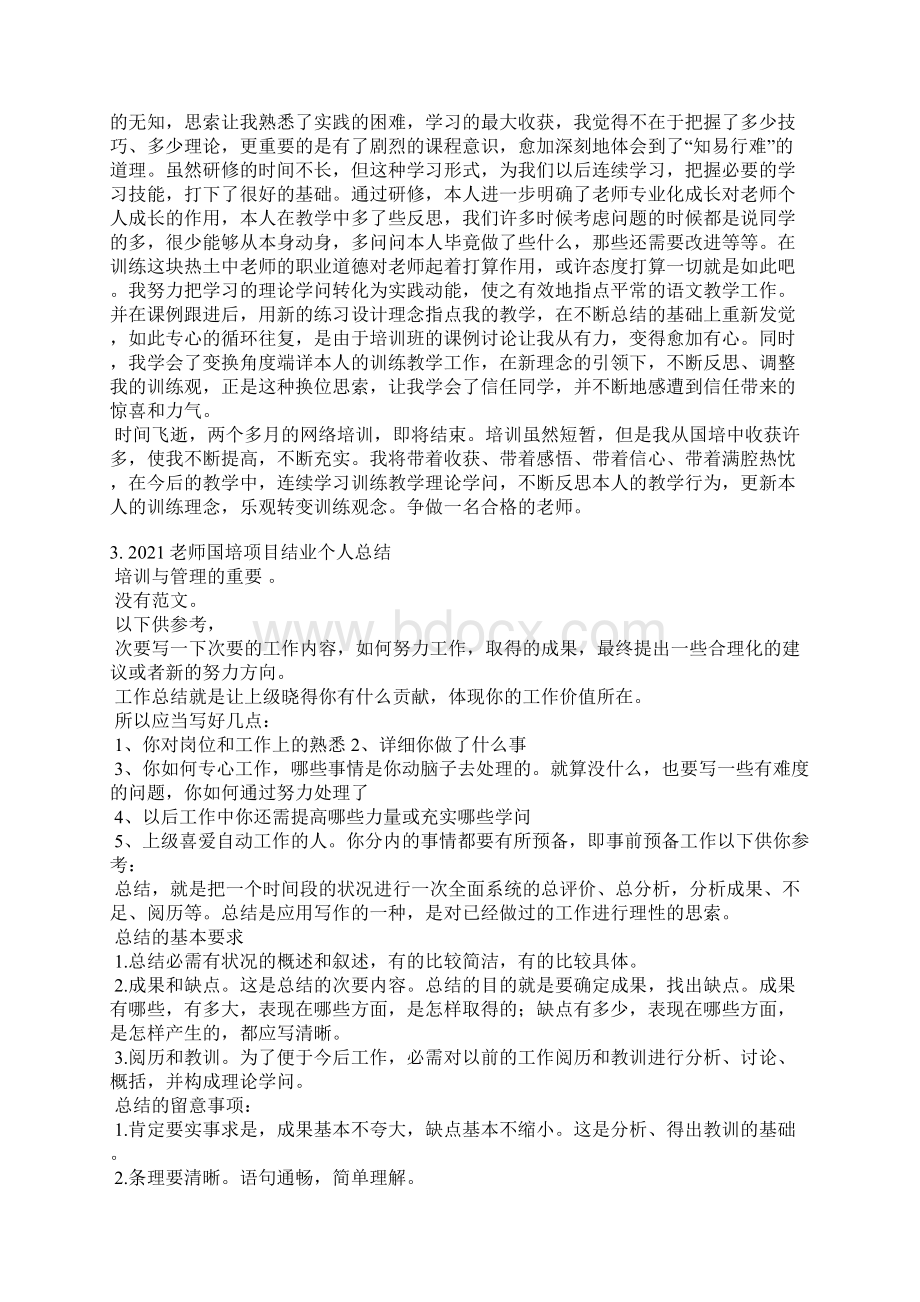 国培工作坊总结.docx_第2页