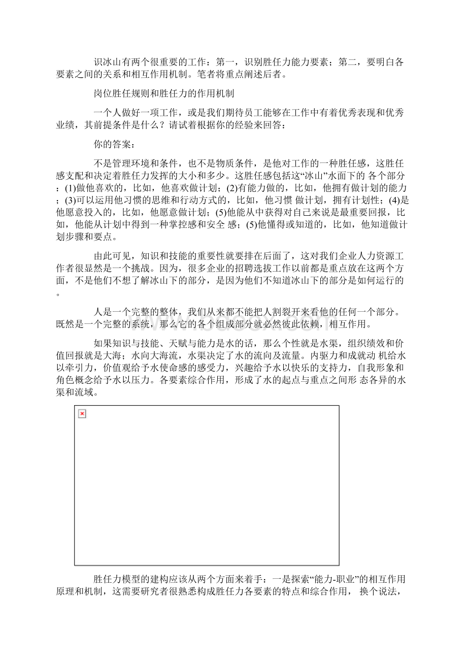 人力资源人力资源文章资料文档格式.docx_第3页