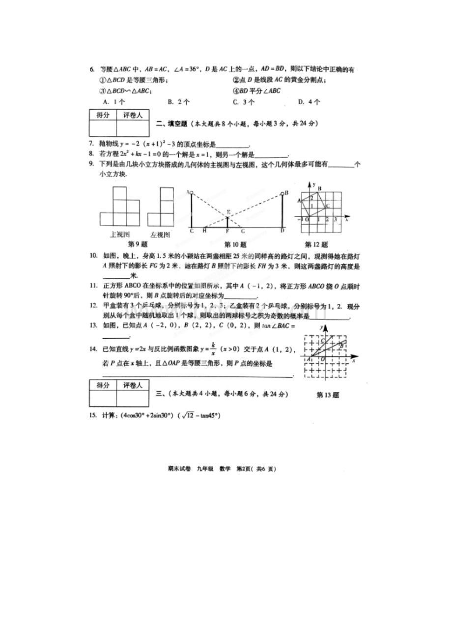 江西省九江市届九年级上学期期末全市统考数学试题及答案文档格式.docx_第2页