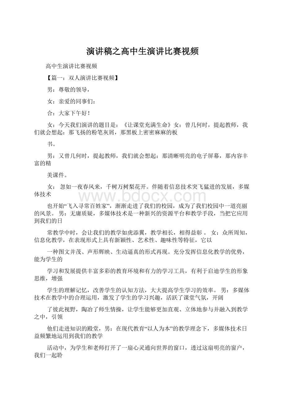 演讲稿之高中生演讲比赛视频文档格式.docx