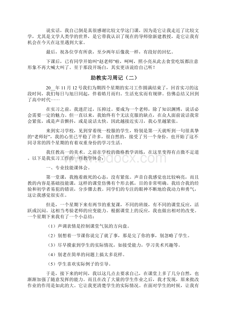 助教实习周记Word格式文档下载.docx_第2页