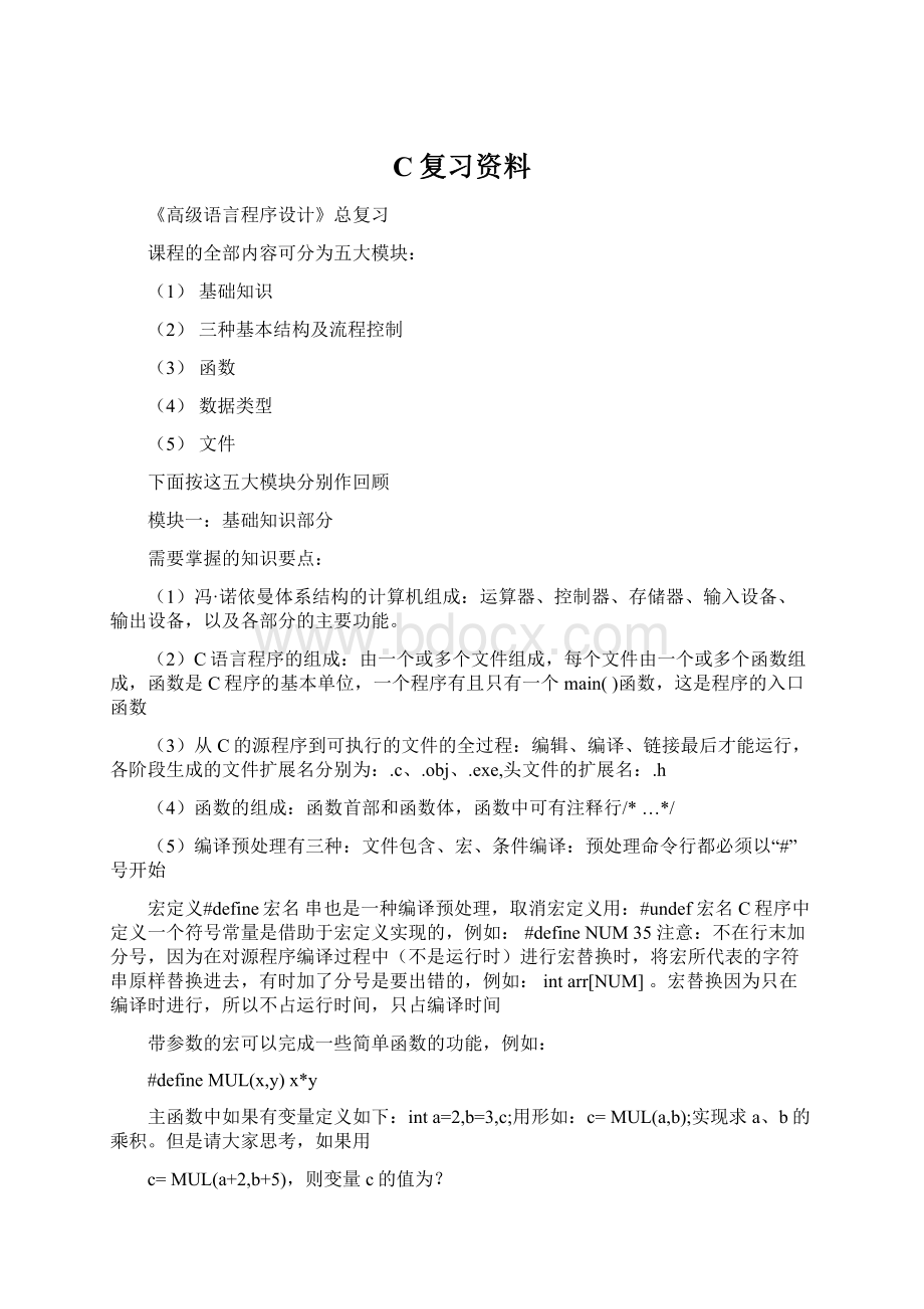 C复习资料.docx_第1页