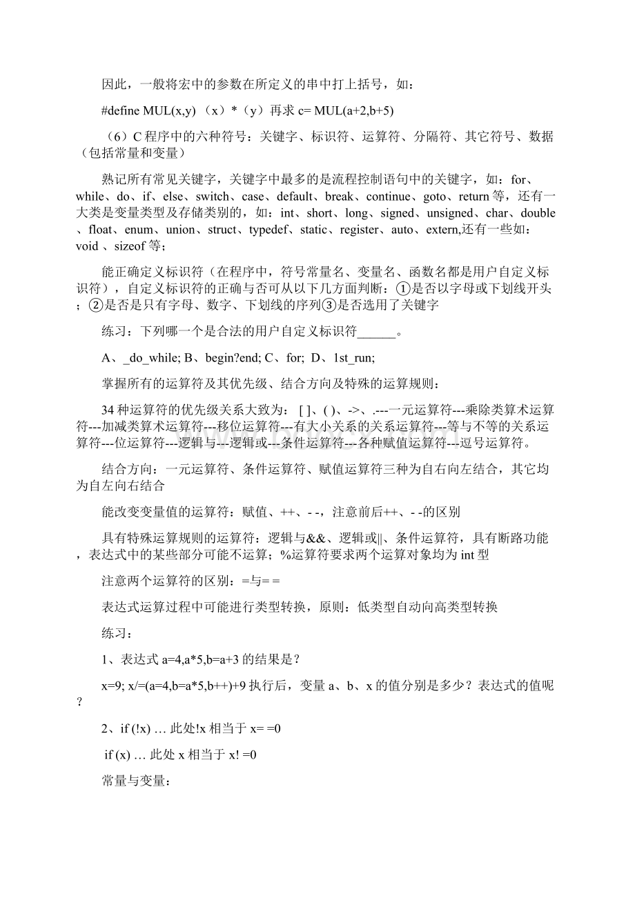 C复习资料.docx_第2页