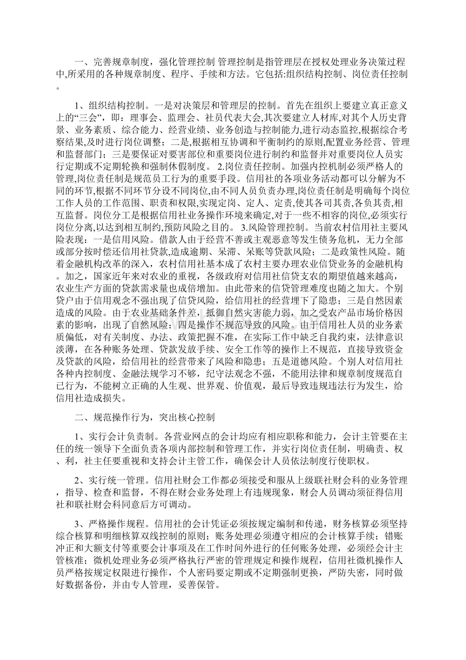 高管任职谈话提纲之令狐文艳创作.docx_第2页