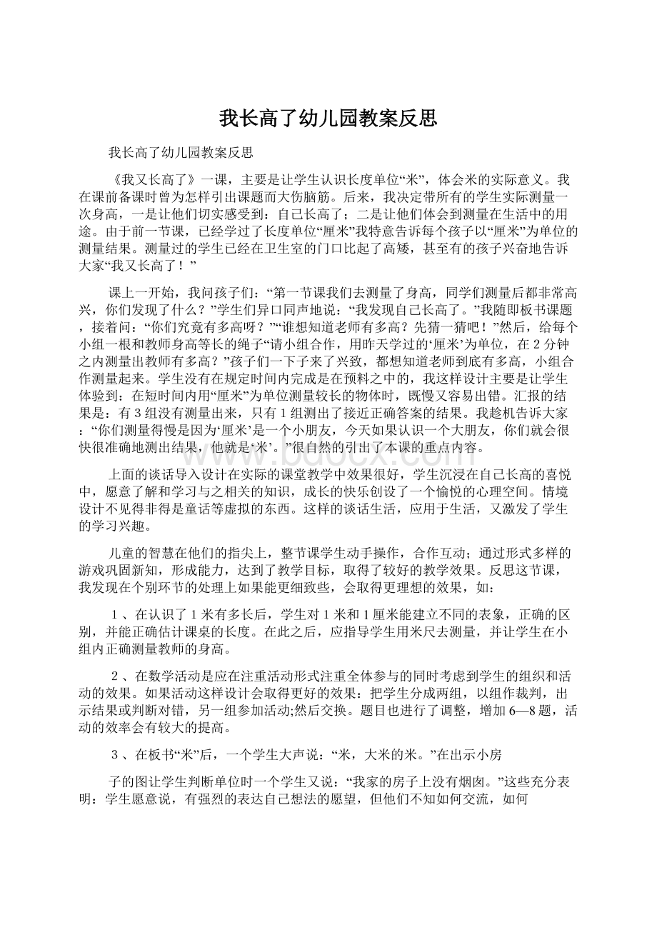 我长高了幼儿园教案反思.docx