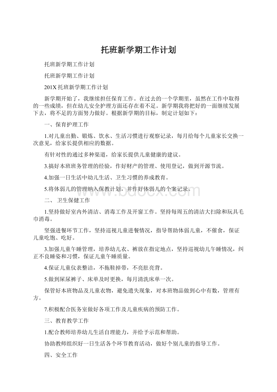 托班新学期工作计划.docx_第1页