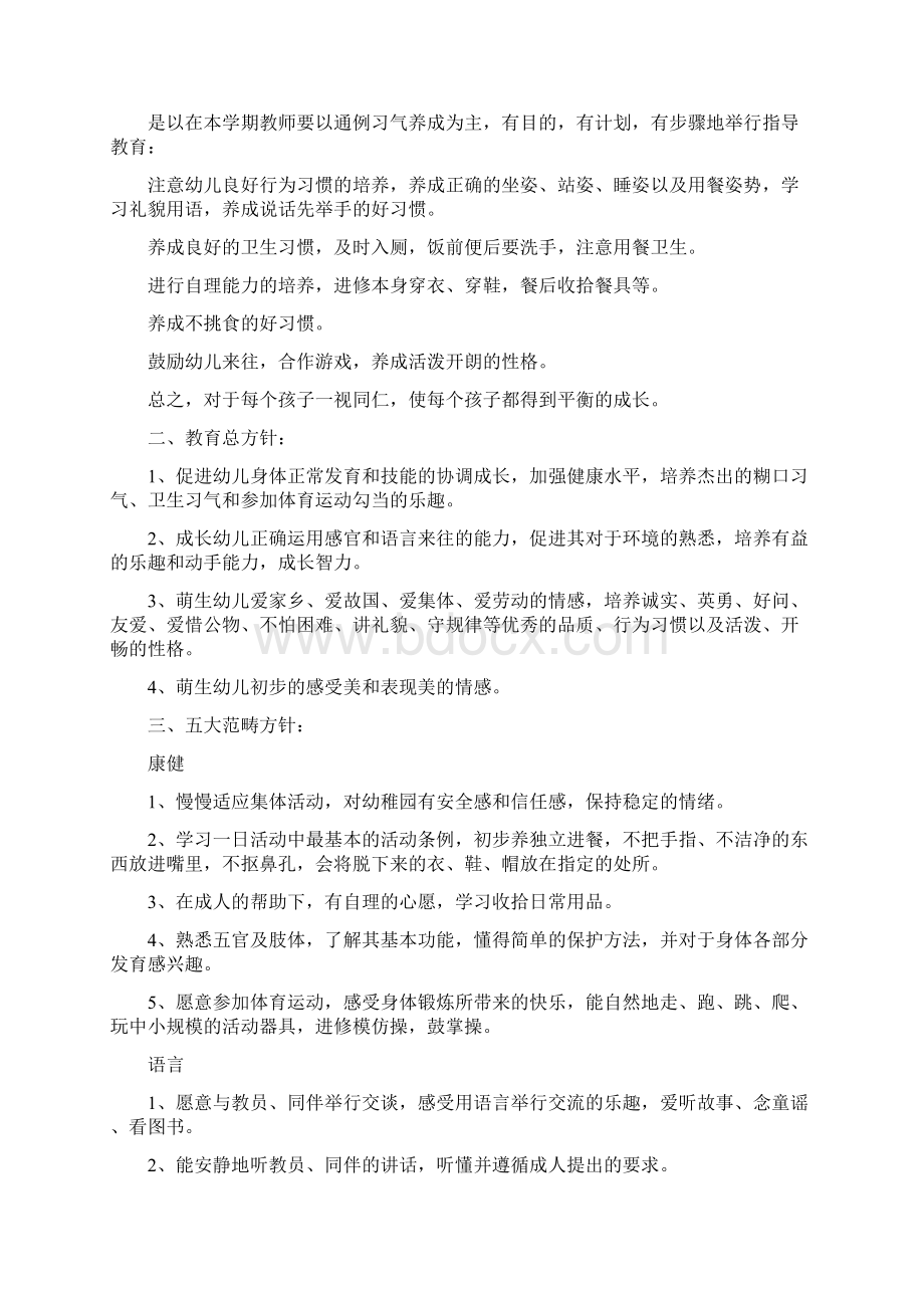 托班新学期工作计划文档格式.docx_第3页