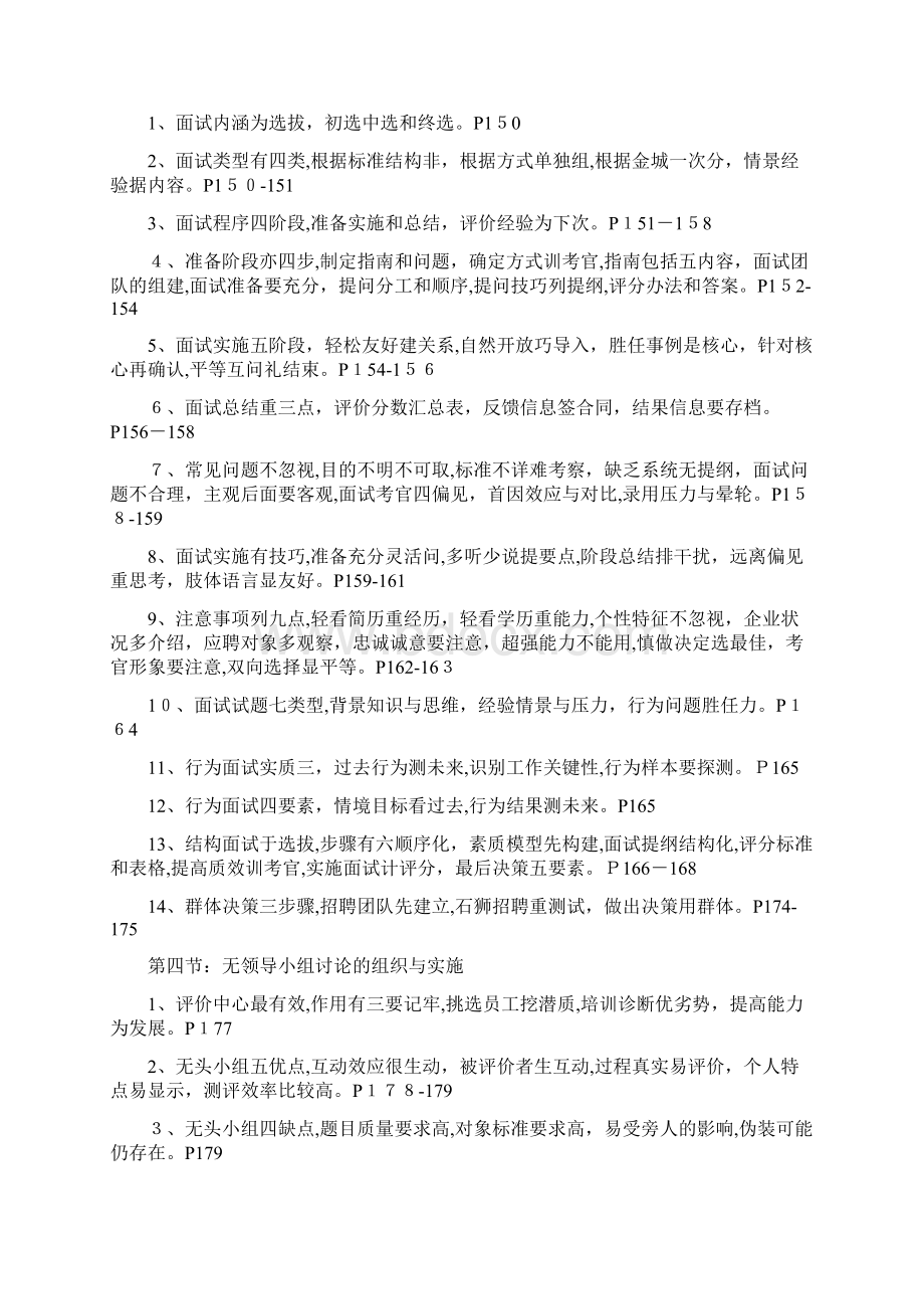 人力资源二级重点快速记忆口诀Word文档下载推荐.docx_第2页