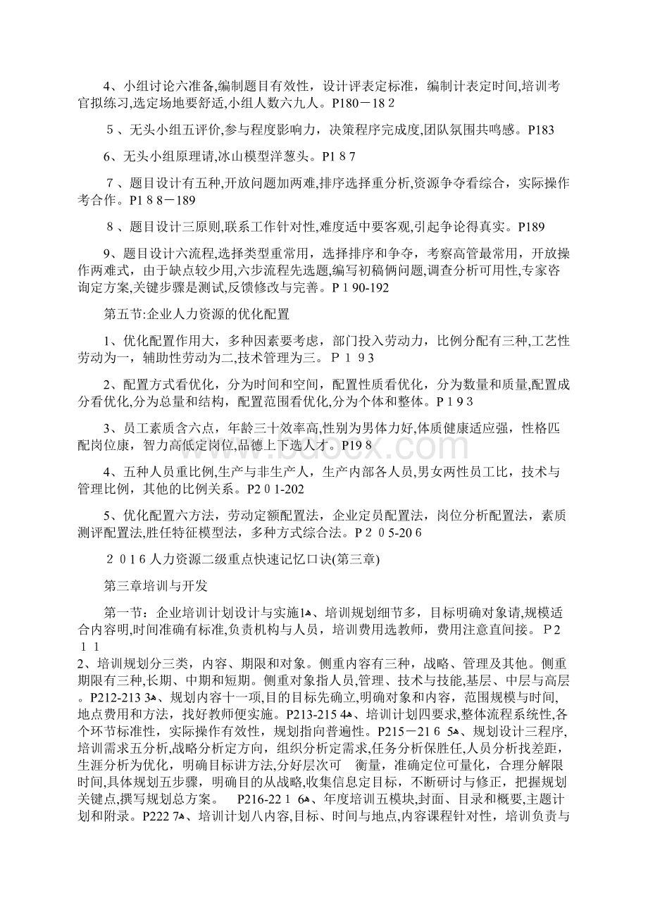 人力资源二级重点快速记忆口诀.docx_第3页