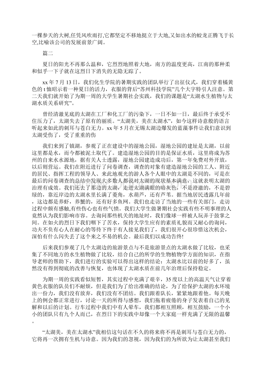 化工厂实习工作心得体会Word文档格式.docx_第2页