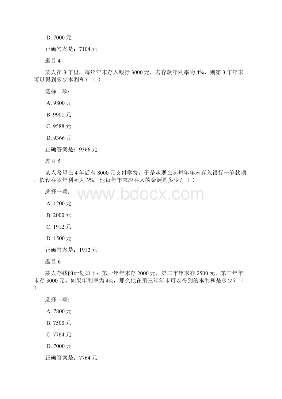 春国家开放大学财务管理网上作业答案.docx_第2页