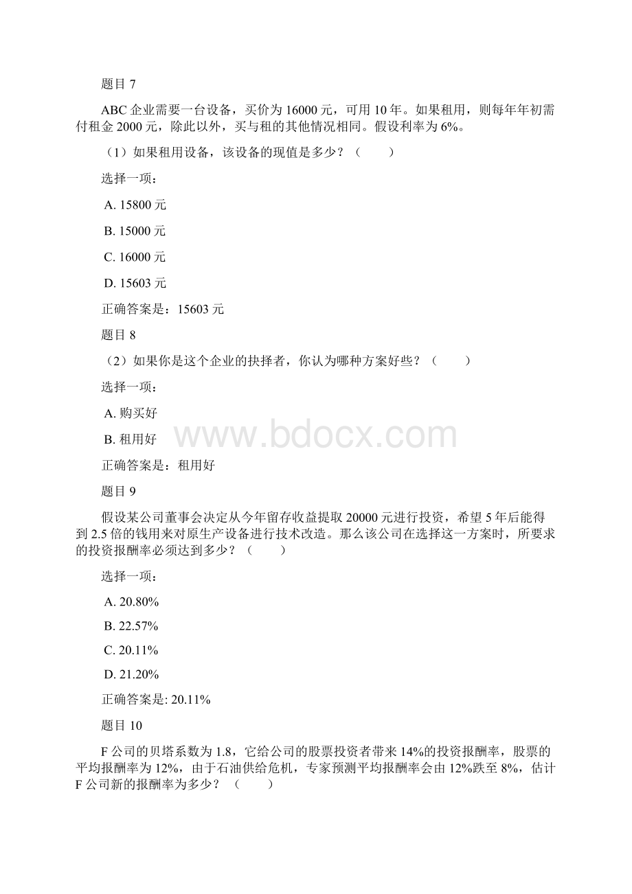 春国家开放大学财务管理网上作业答案.docx_第3页