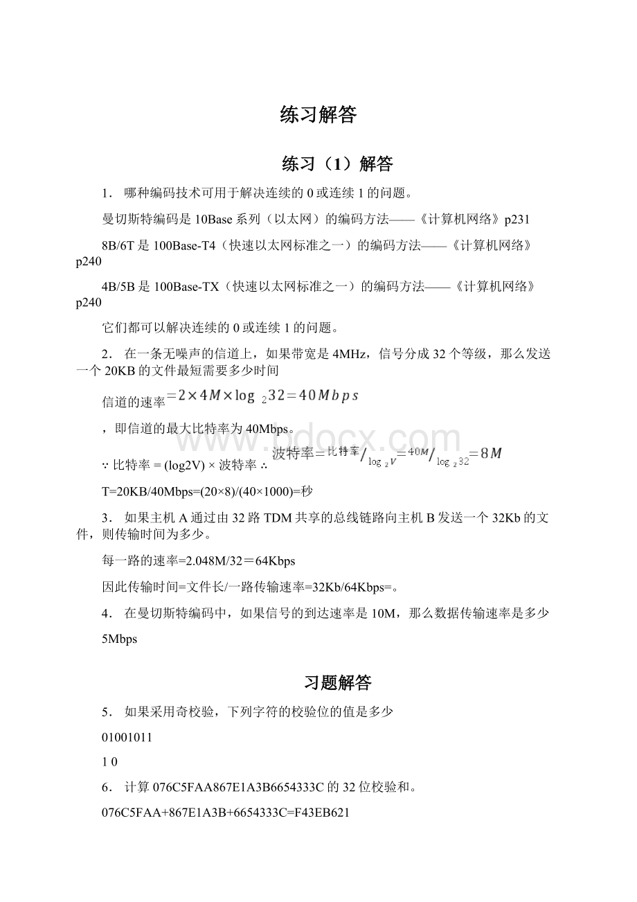 练习解答文档格式.docx