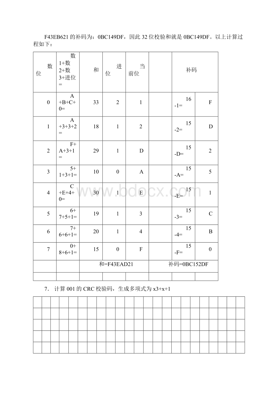 练习解答.docx_第2页