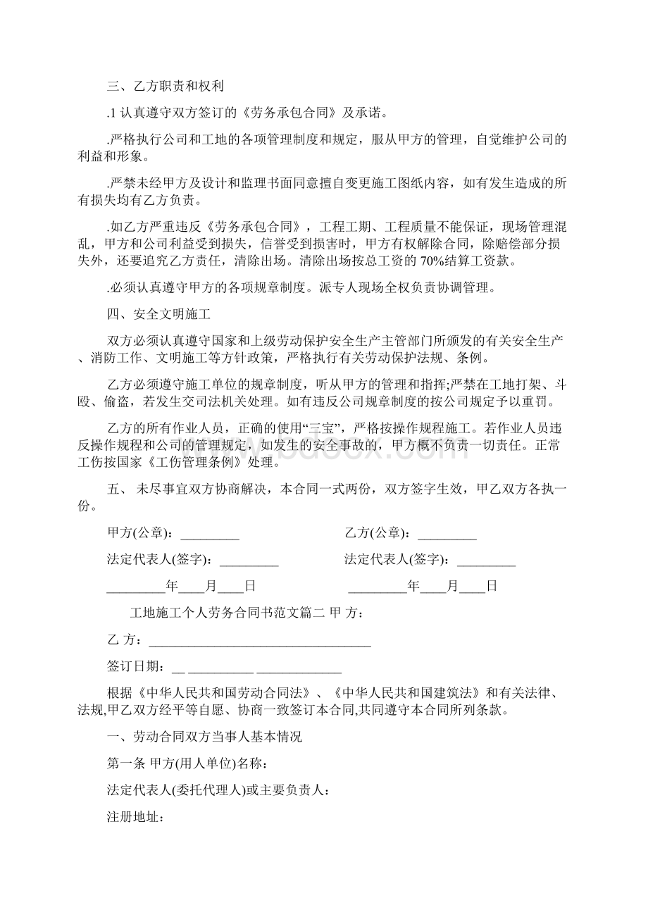 工地施工个人劳务合同书范本.docx_第2页