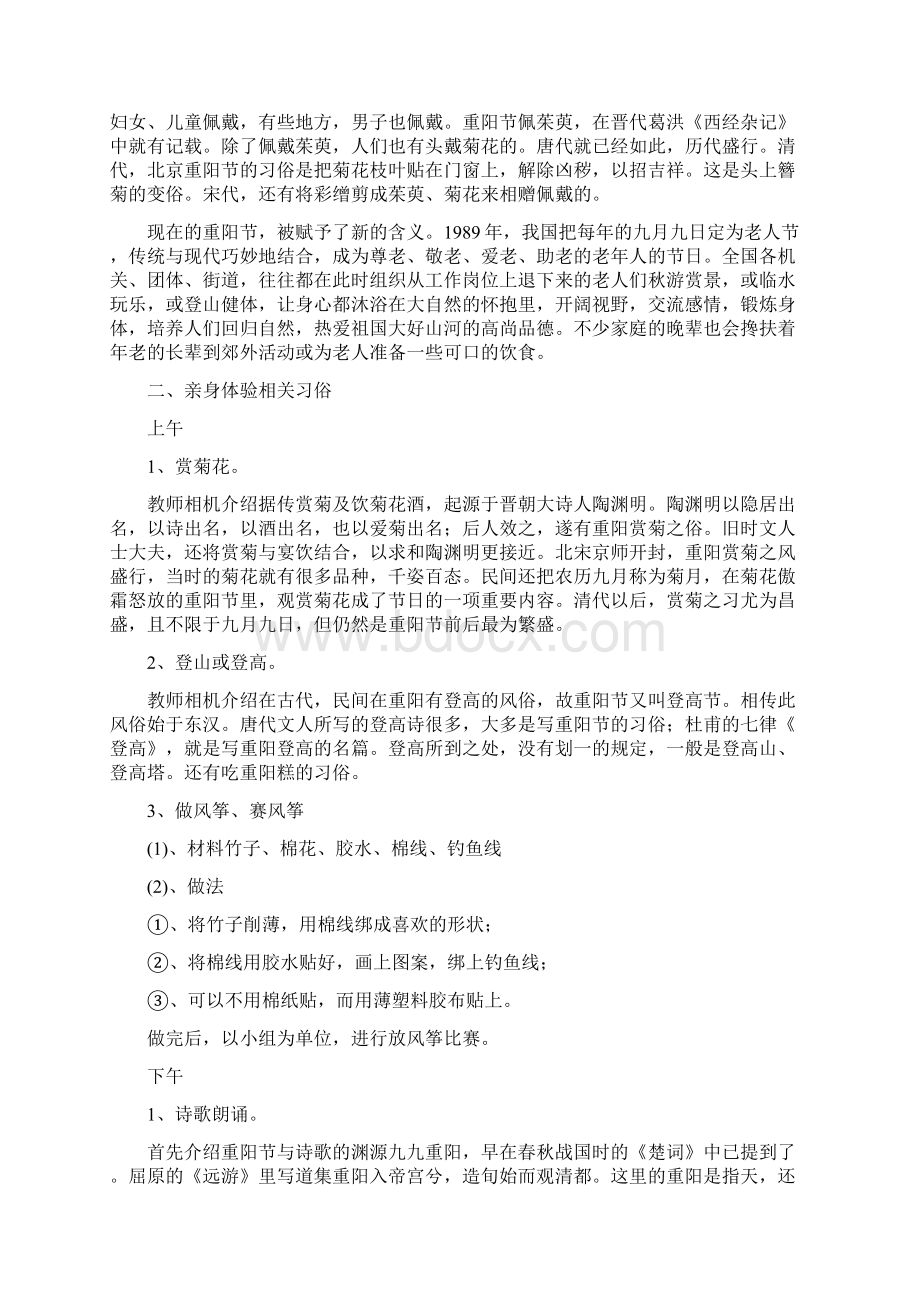 重阳节的实践活动方案doc.docx_第2页