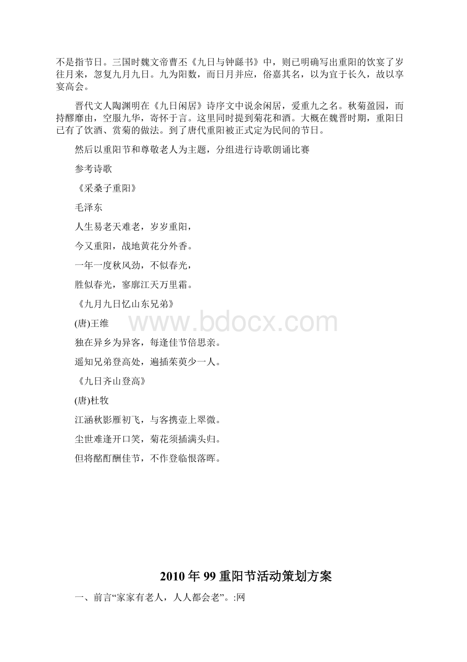 重阳节的实践活动方案doc.docx_第3页