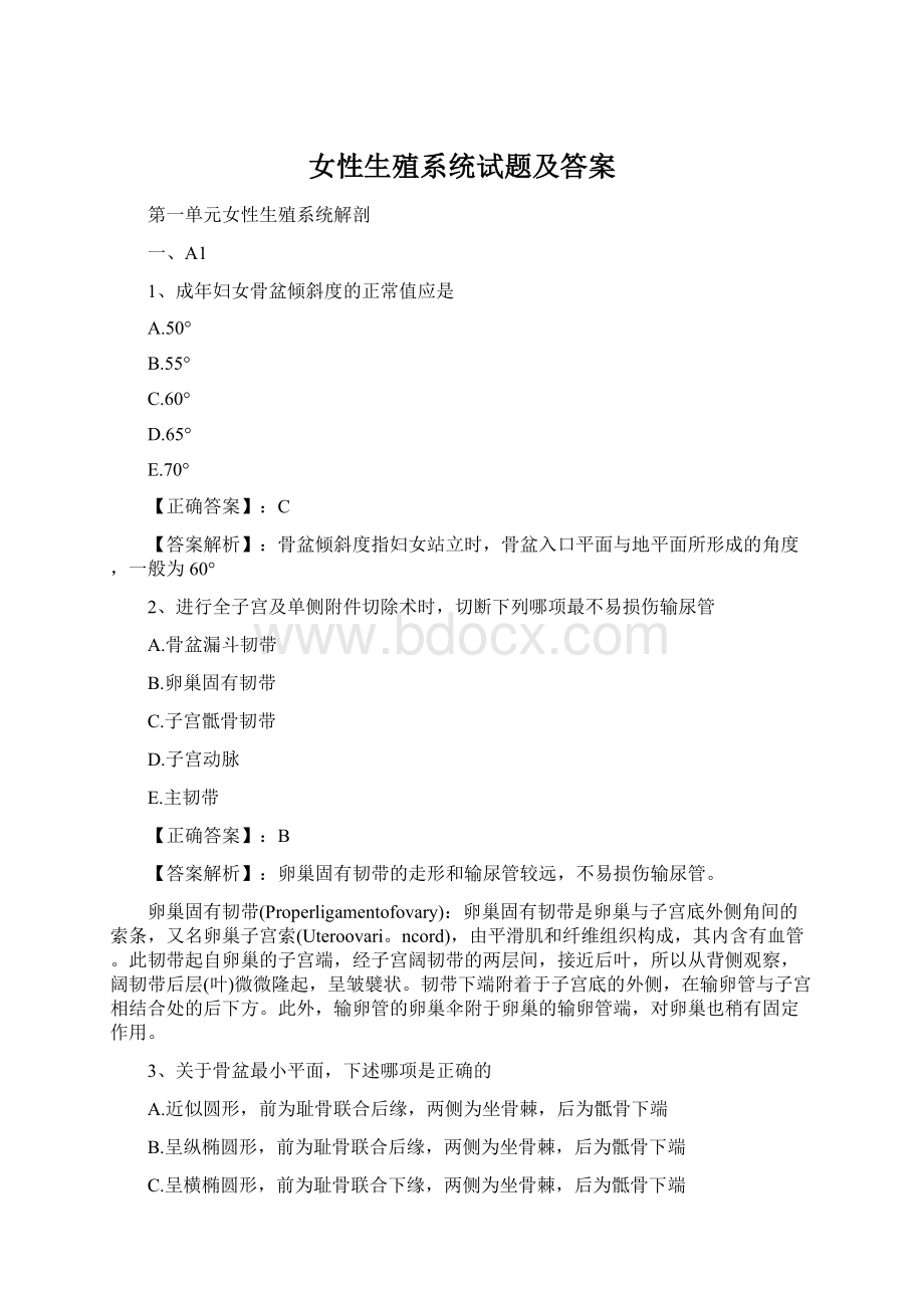 女性生殖系统试题及答案.docx_第1页