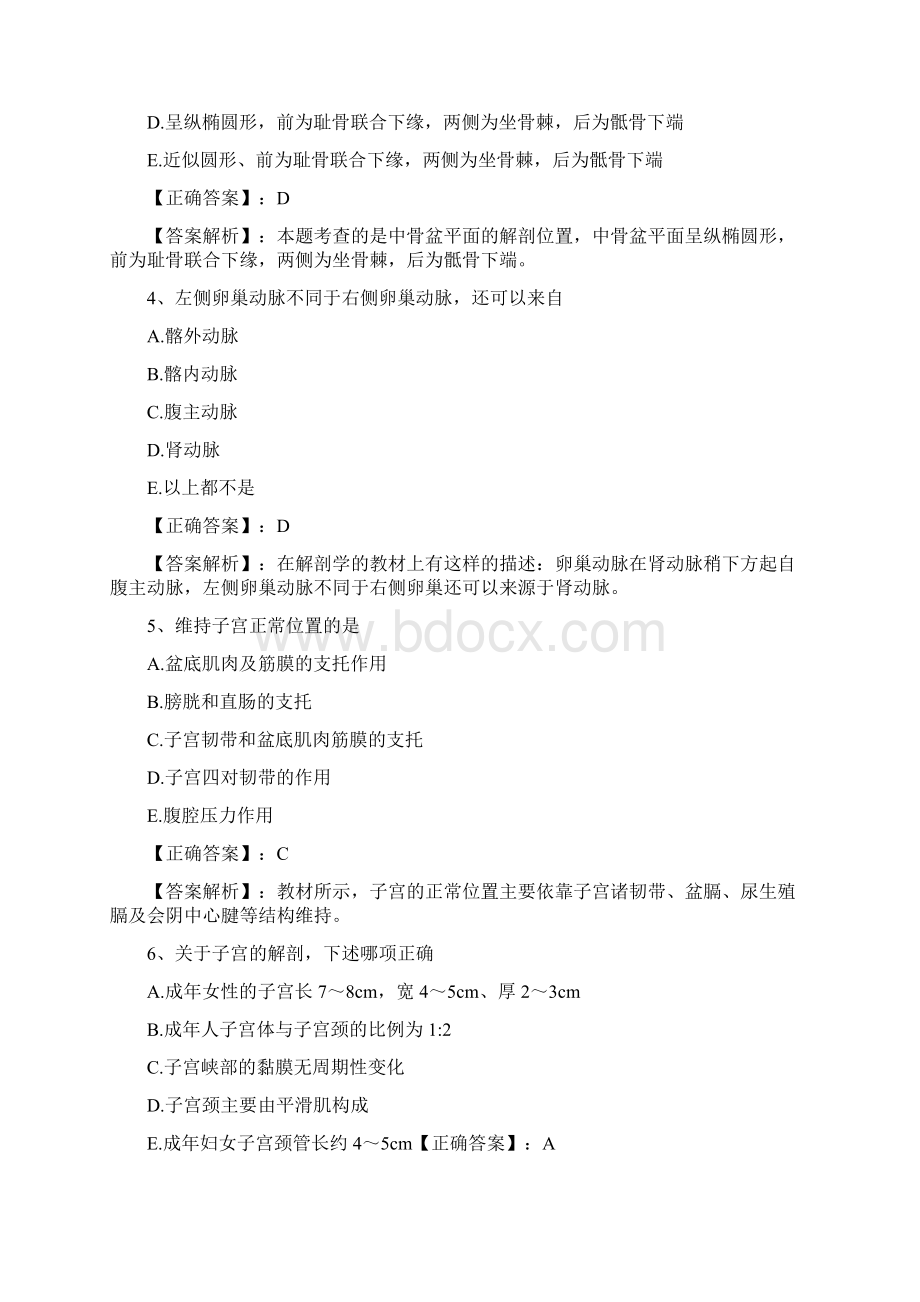 女性生殖系统试题及答案Word格式文档下载.docx_第2页